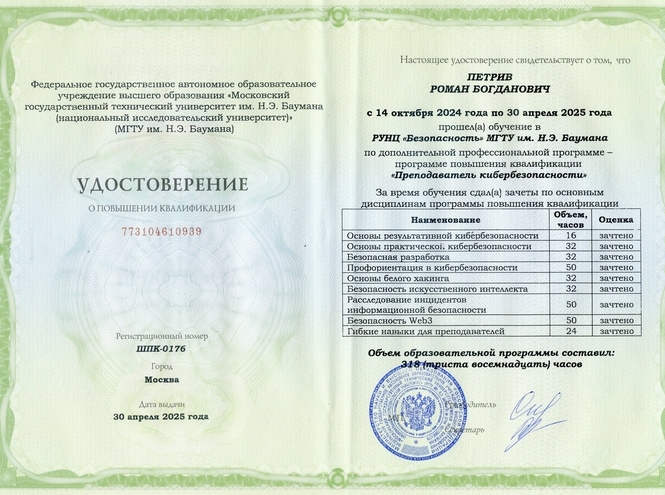 Преподаватель кафедры ЗCC — выпускник Школы преподавателей кибербезопасности 2024/2025