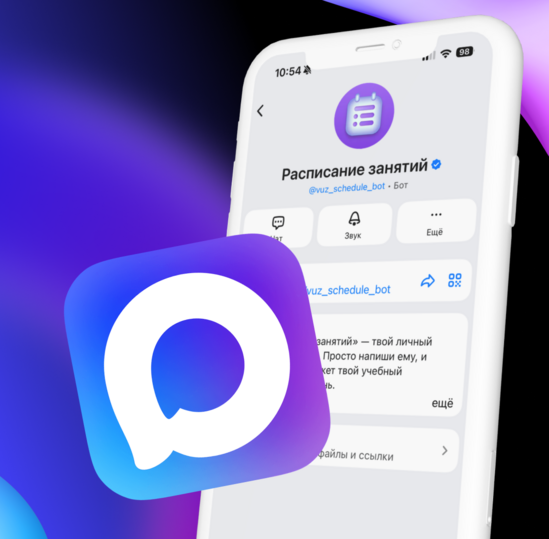Расписание занятий доступно в мессенджере MAКС