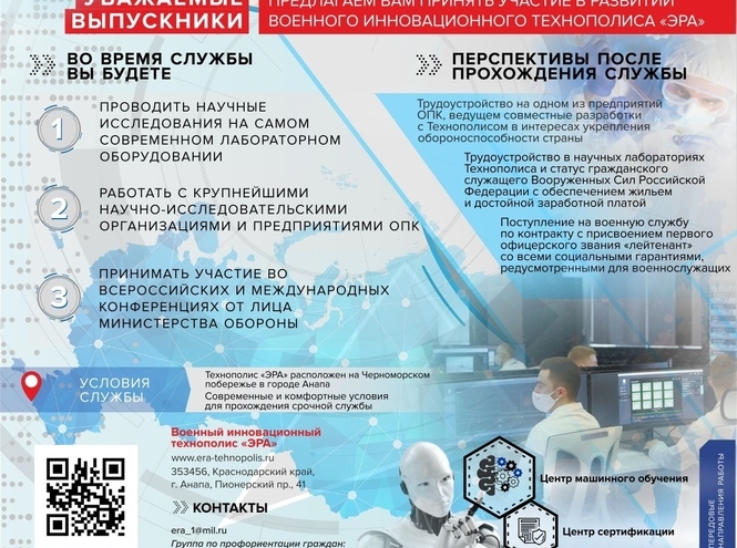 Служить в научной роте: в СПбГУТ прошла встреча с представителем технополиса «ЭРА»