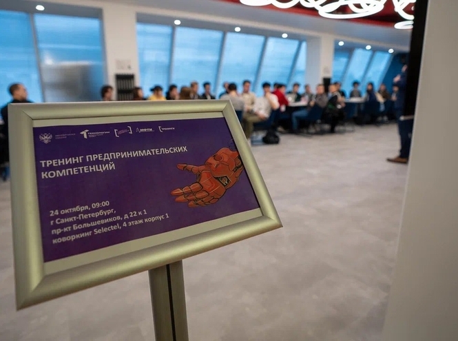 В СПбГУТ прошёл второй тренинг предпринимательских компетенций