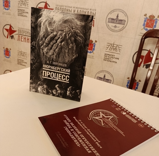 СПбГУТ — участник международного форума о Великой Отечественной войне