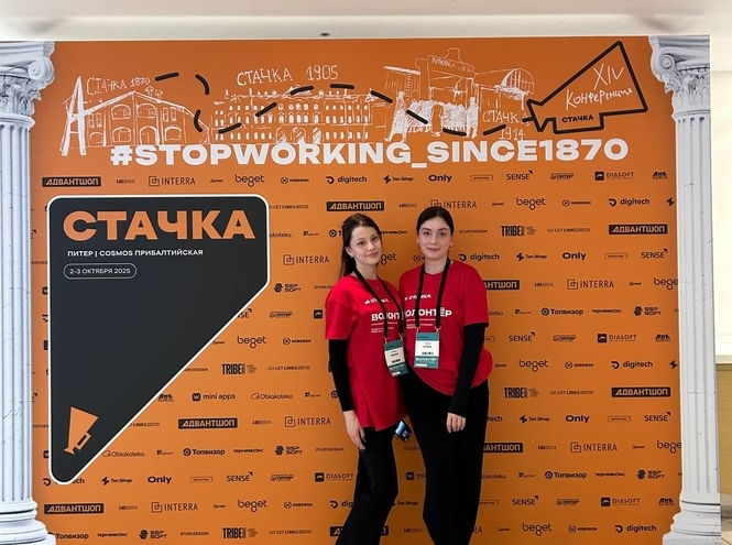 Студентки СПбГУТ — участницы крупнейшей IT-конференции «Стачка»