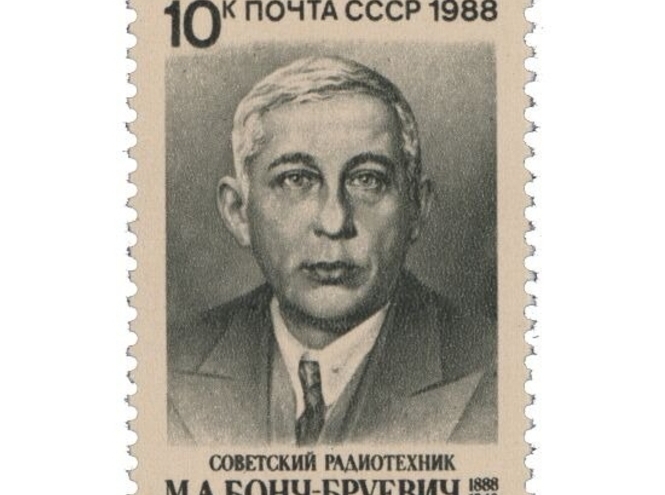 Музей СПбГУТ хранит почтовую марку с изображением Бонч-Бруевича