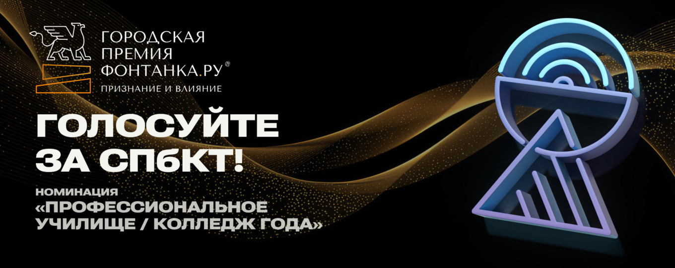 СПбКТ в финале премии "Фонтанки"