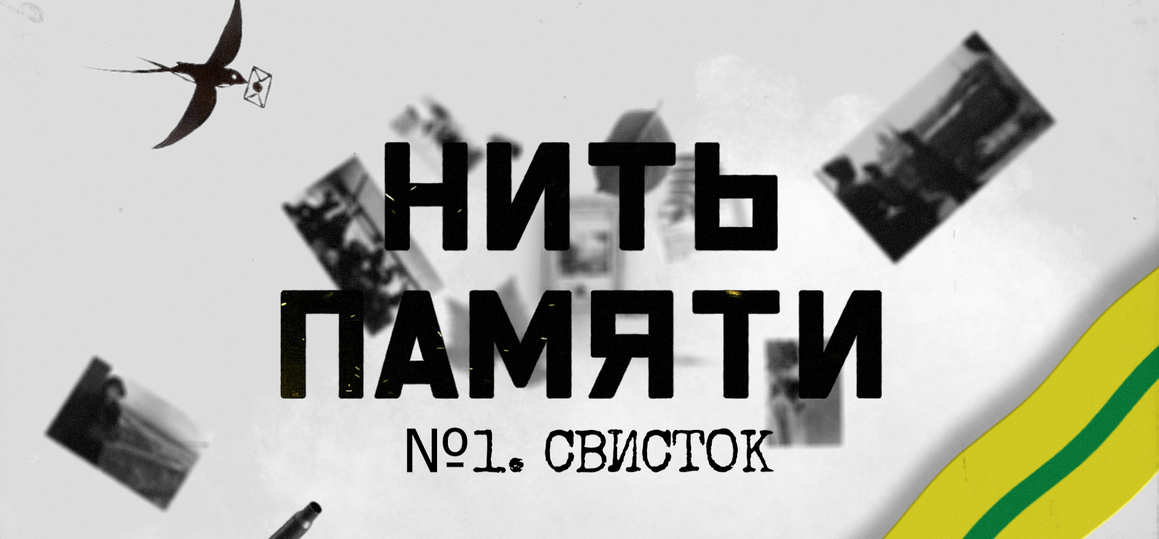 Новый проект Музея СПбГУТ и Медиацентра расскажет о предметах – свидетелях блокады