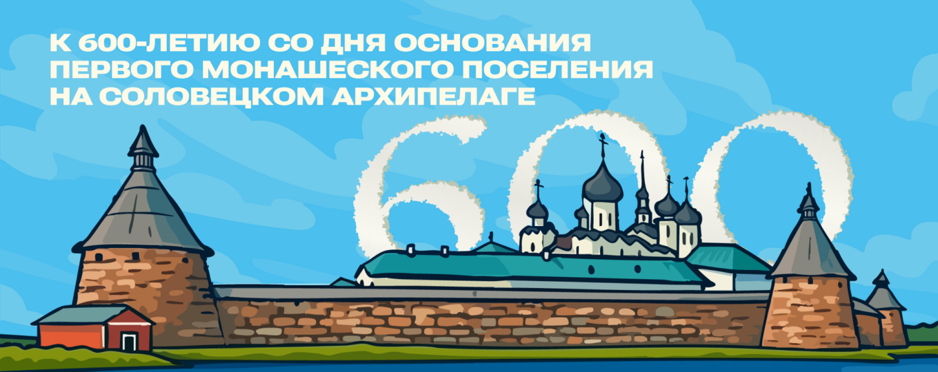 Соловецкий монастырь — жемчужина русского севера