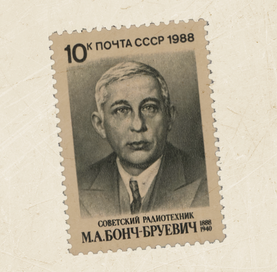 Музей СПбГУТ хранит почтовую марку с изображением Бонч-Бруевича