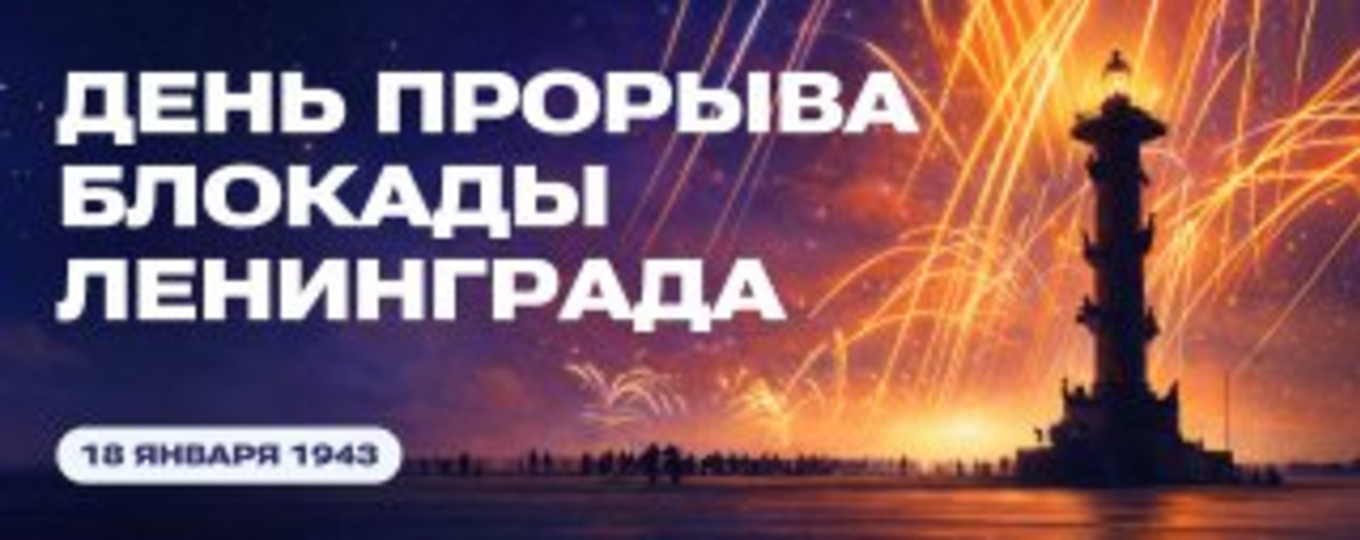 Связь, прорвавшая блокаду