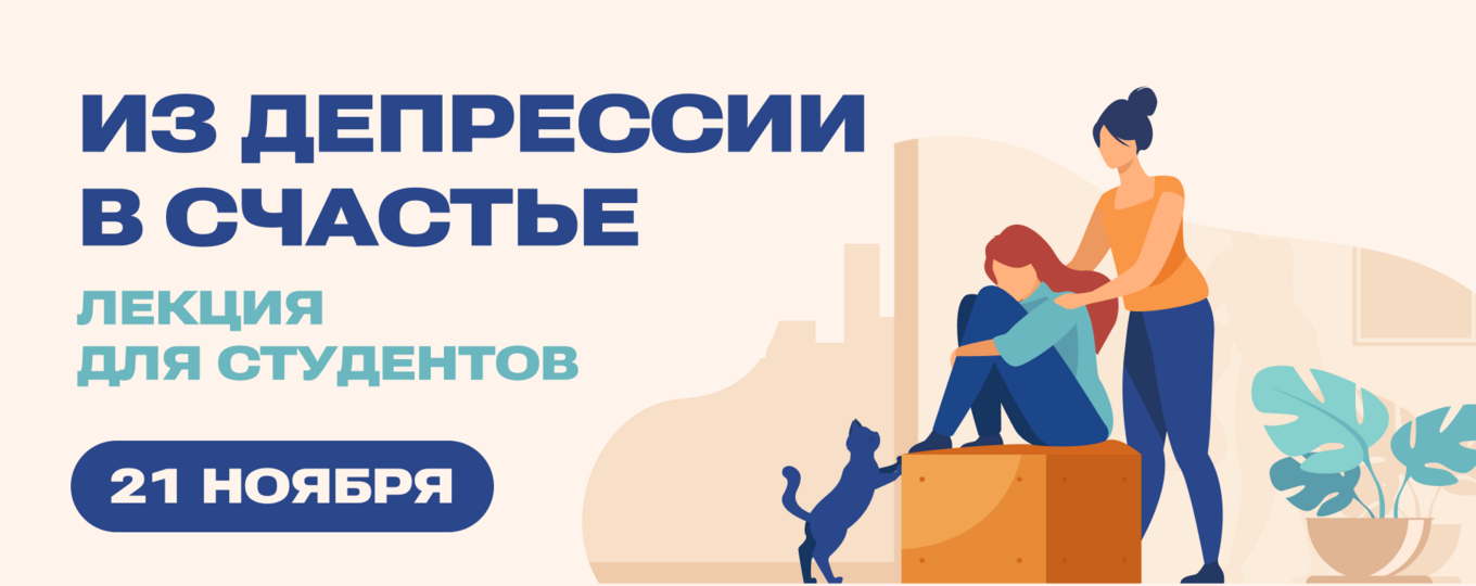 Студентам СПбГУТ расскажут о пути к счастью на лекции-тренинге