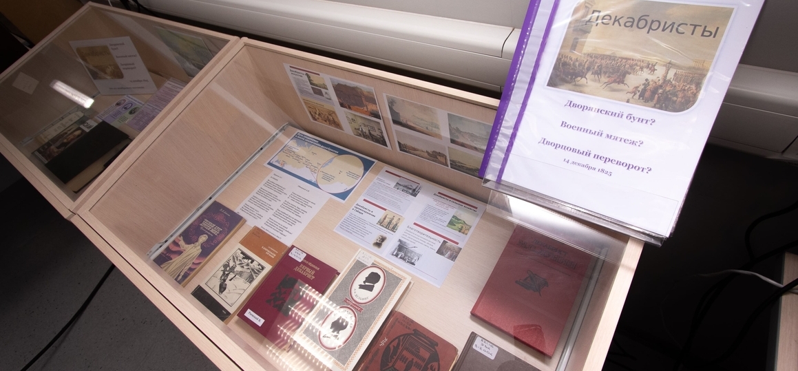 В библиотеке СПбГУТ открыта выставка о восстании декабристов