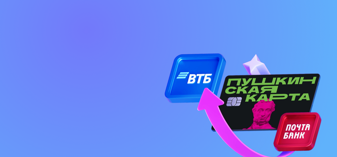 «Пушкинская карта» переезжает в ВТБ