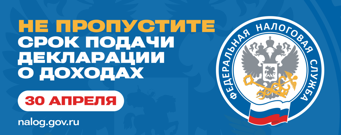 Не забудьте представить декларацию о доходах за 2025 год!