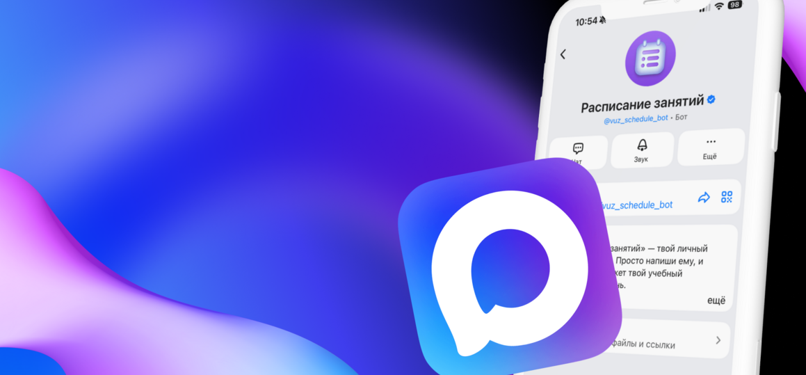 Расписание занятий доступно в мессенджере MAКС
