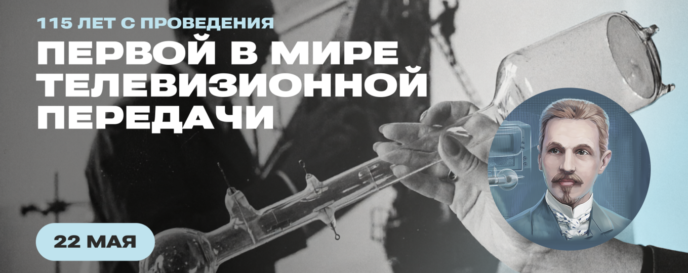 115 лет назад Борис Розинг провел первую в мире телепередачу