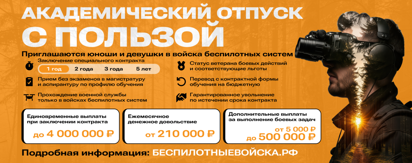 Стань специалистом беспилотных систем