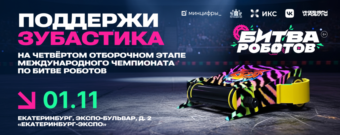 «Зубастик» из СПбГУТ поборется за победу в «Битве роботов»