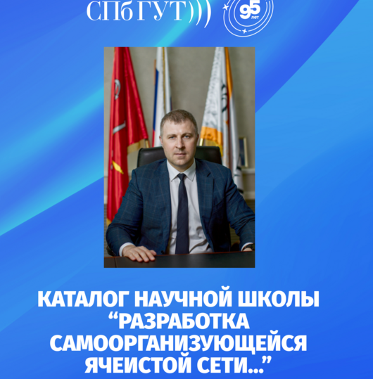 Разработка самоорганизующейся ячеистой сети городского масштаба для сбора данных и управления устройствами интернета вещей в Умных устойчивых городах