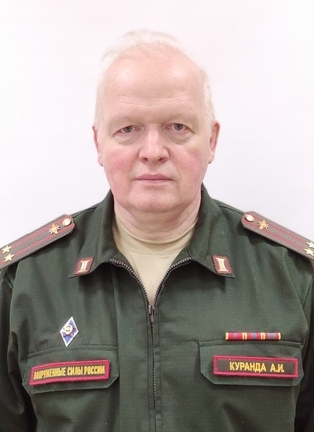 Куранда Александр Иванович