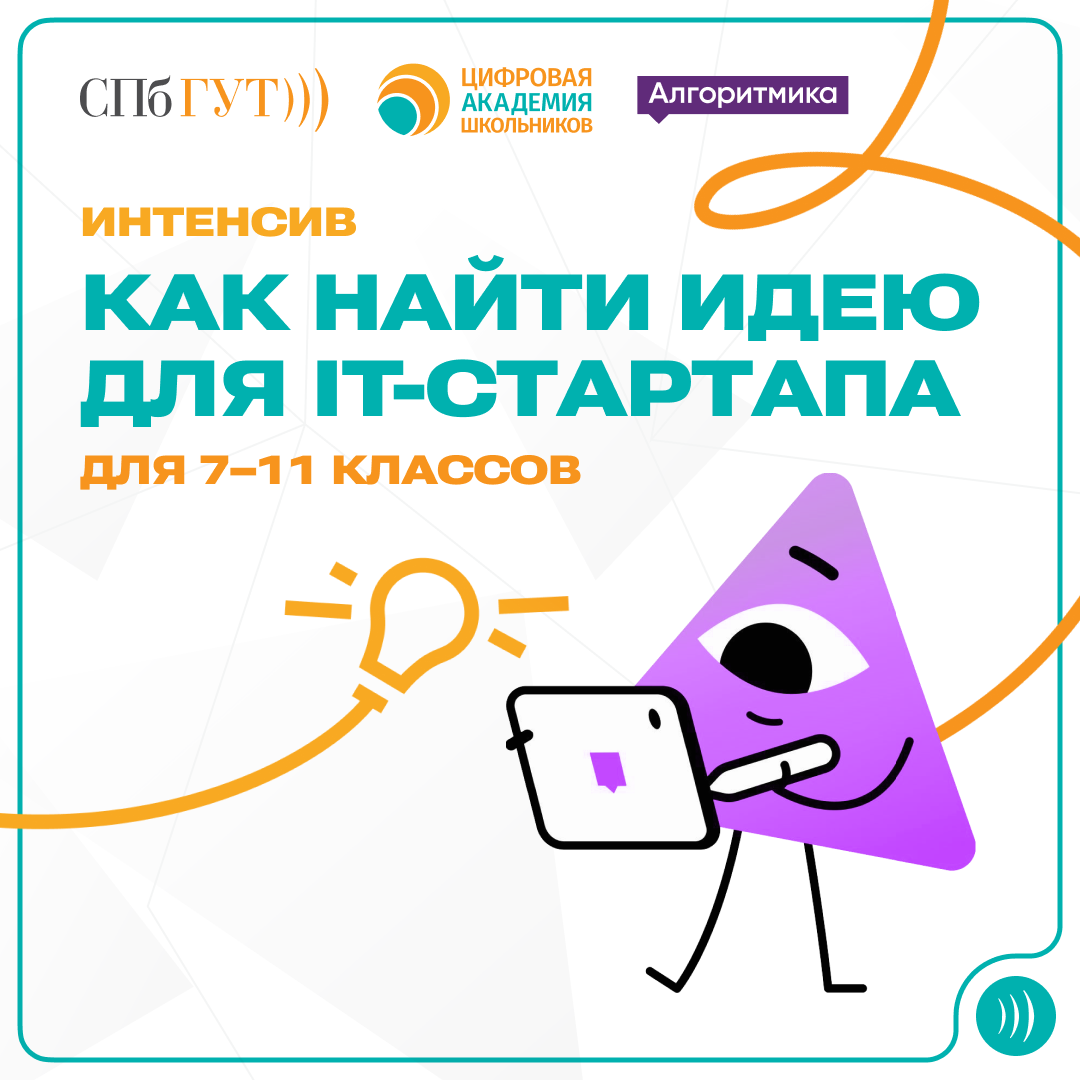 sut-square-intensive-ITstartup