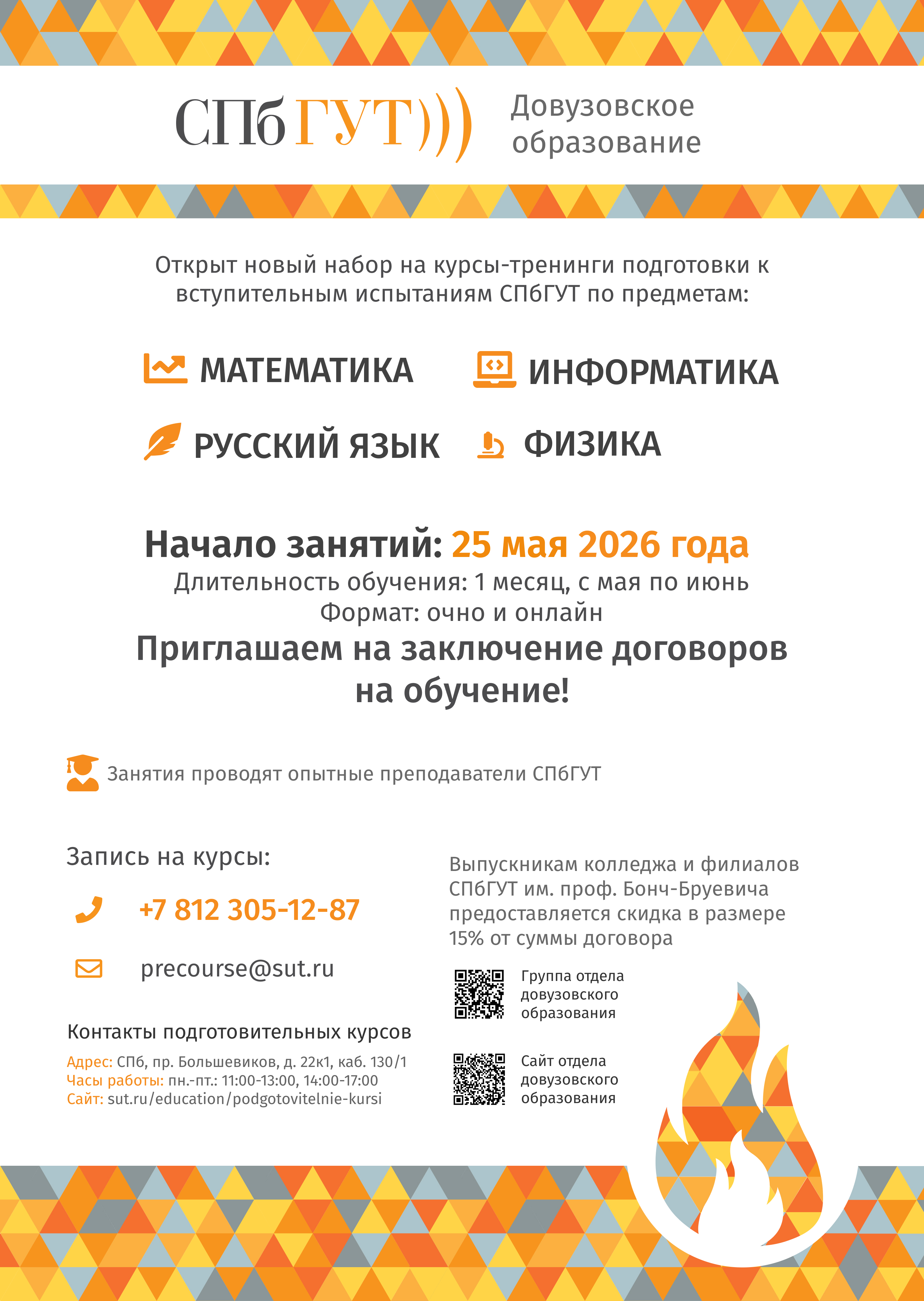 Баннер тренинги А3