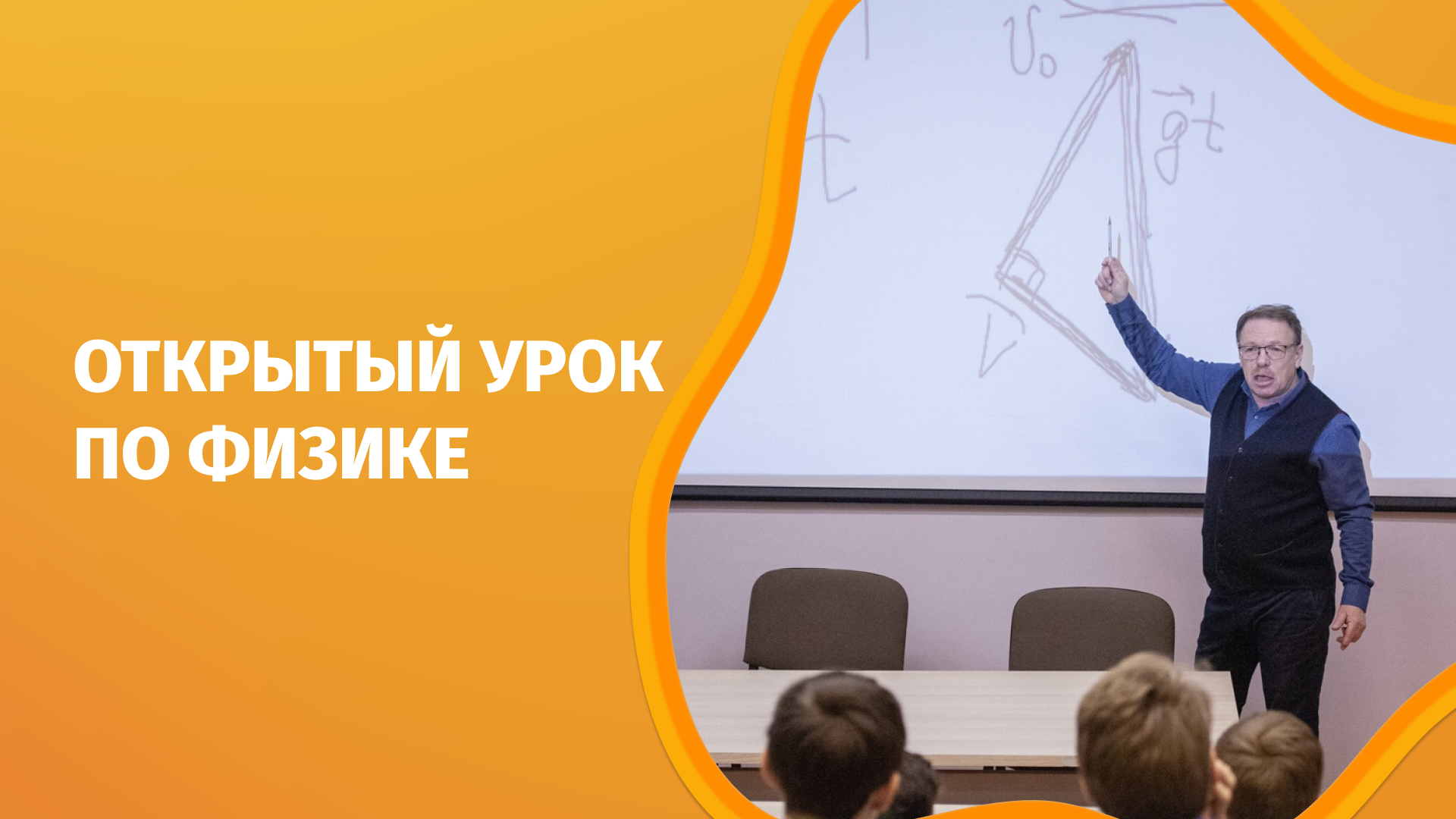 Открытый урок по физике