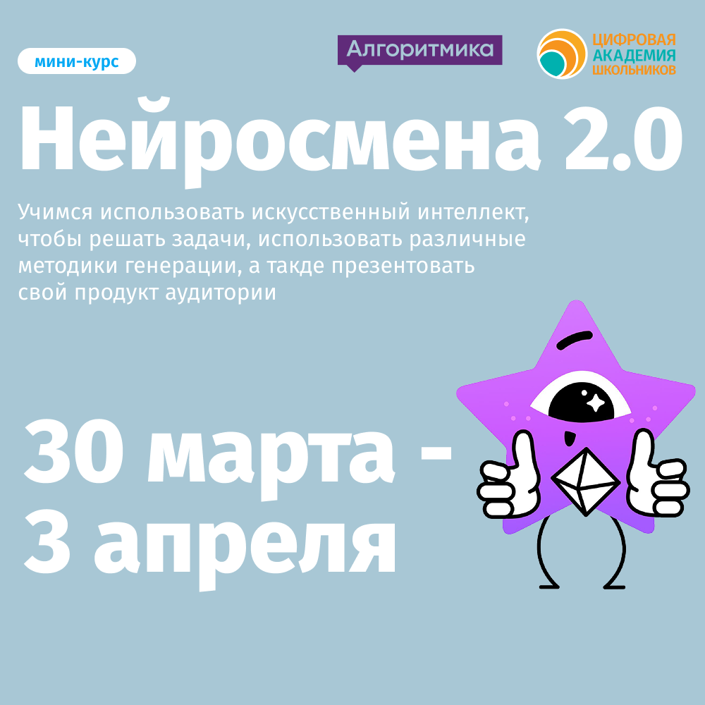 neuro20_banner_algoritmika