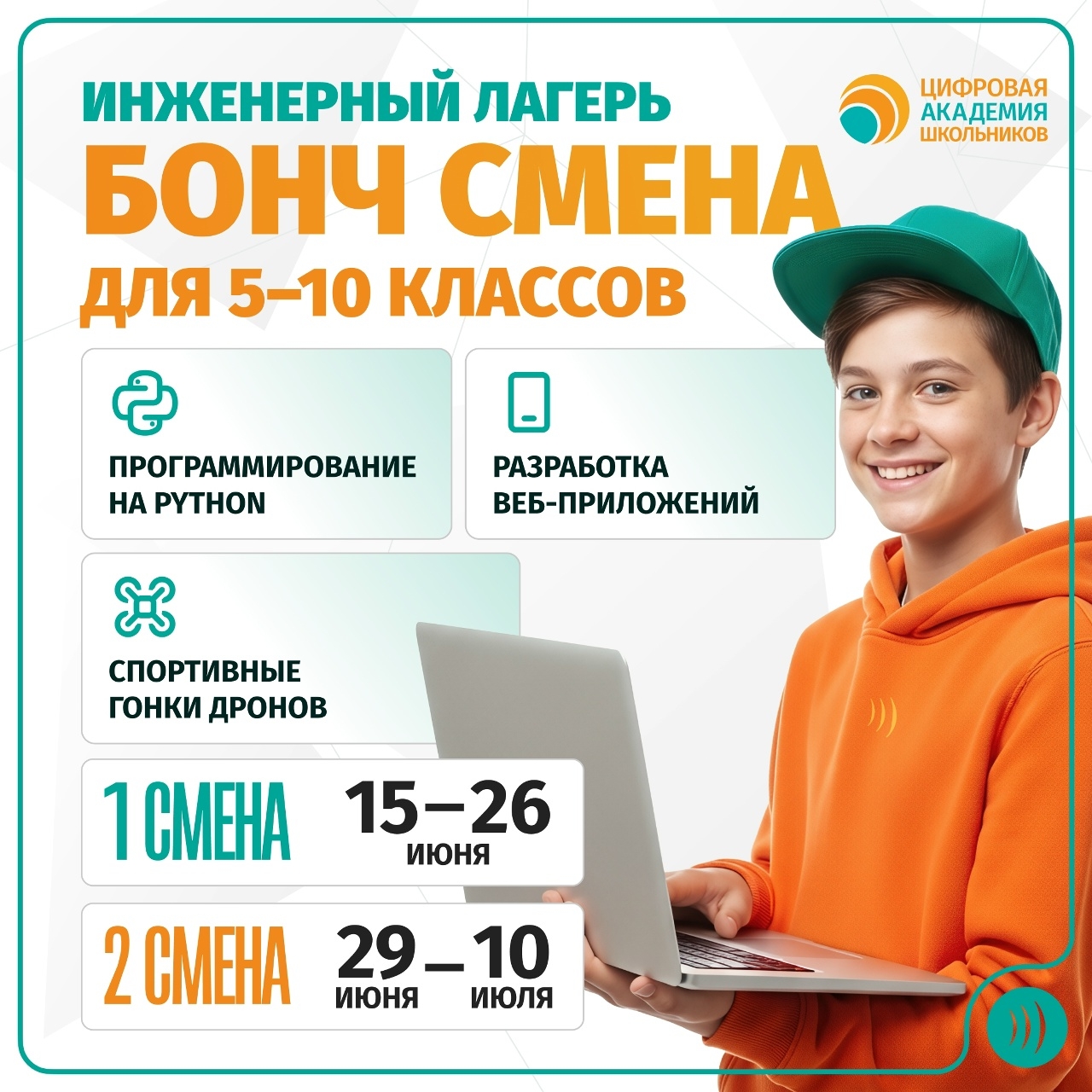 бонч смена