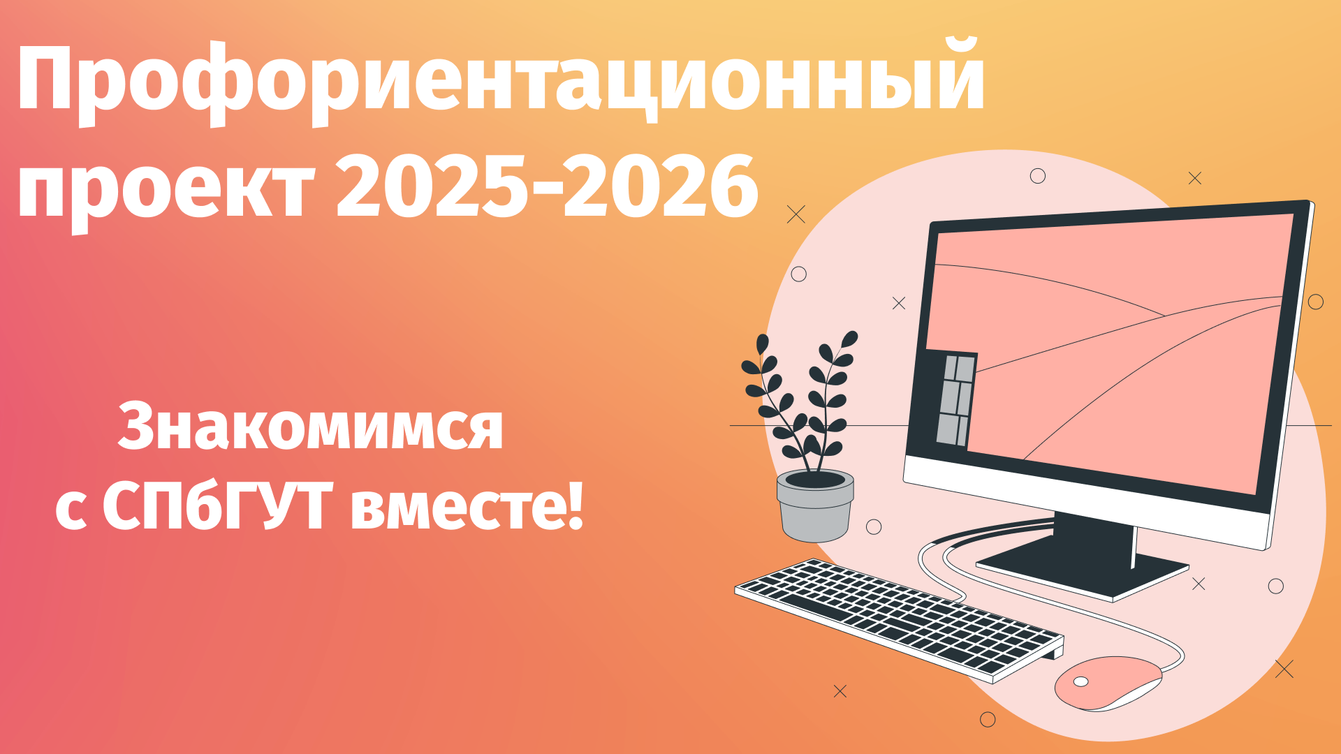 профпроект