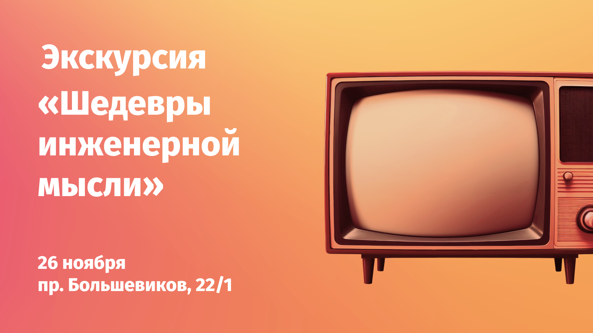 экскурсия в музей