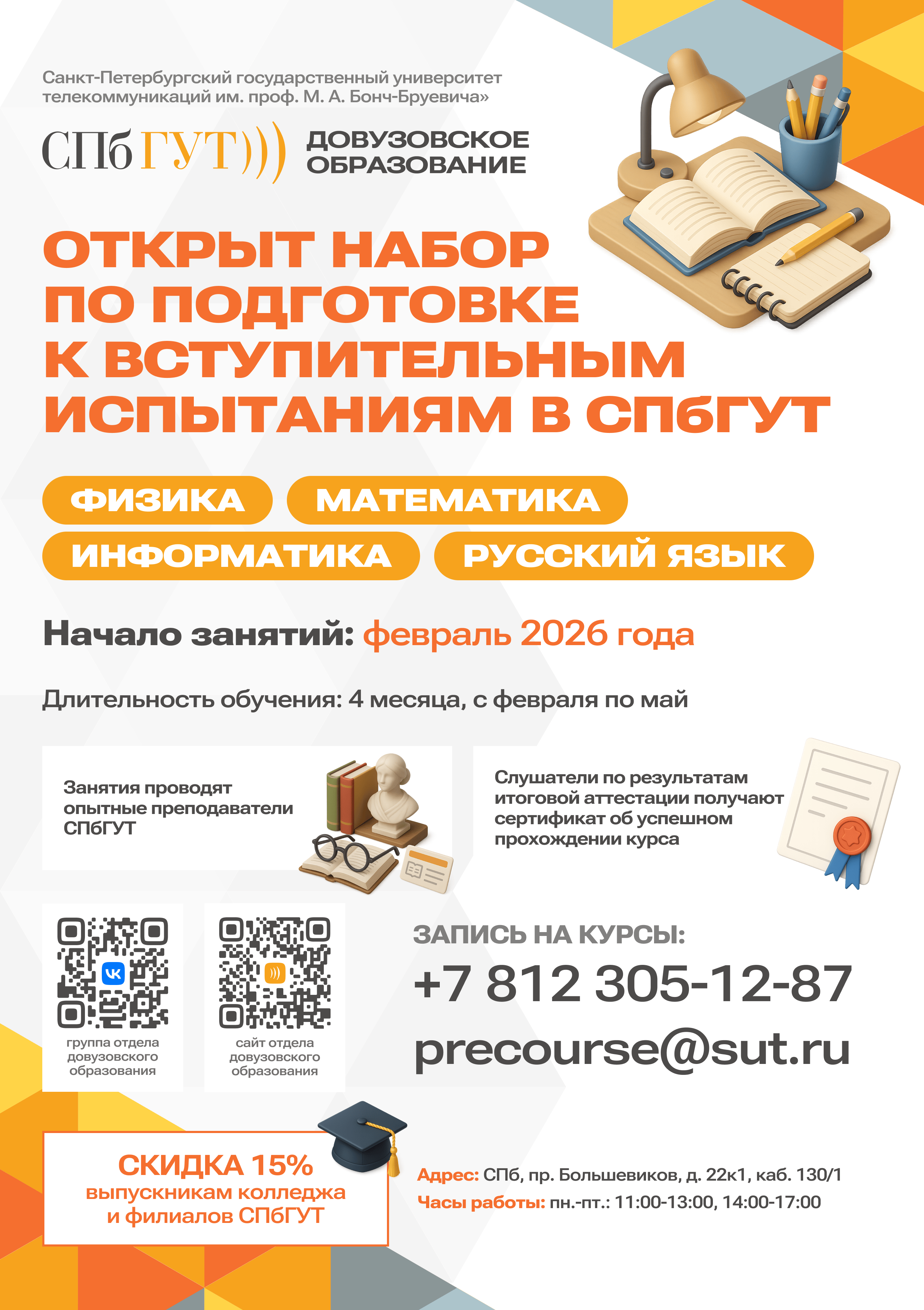 sut-poster-precourse-vi@2x